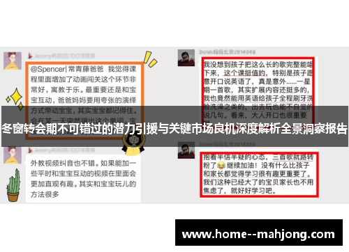 冬窗转会期不可错过的潜力引援与关键市场良机深度解析全景洞察报告 冬窗转会期不可错过的潜力引援与关键市场良机深度解析全景洞察报告