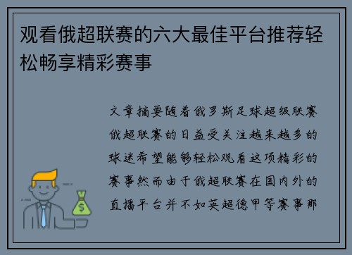 观看俄超联赛的六大最佳平台推荐轻松畅享精彩赛事 观看俄超联赛的六大最佳平台推荐轻松畅享精彩赛事