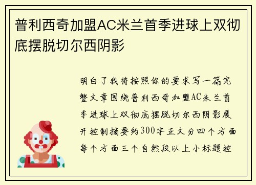 普利西奇加盟AC米兰首季进球上双彻底摆脱切尔西阴影 普利西奇加盟AC米兰首季进球上双彻底摆脱切尔西阴影