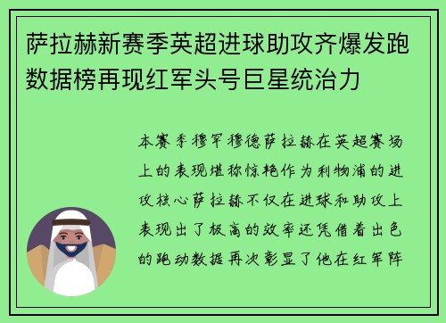 萨拉赫新赛季英超进球助攻齐爆发跑数据榜再现红军头号巨星统治力 萨拉赫新赛季英超进球助攻齐爆发跑数据榜再现红军头号巨星统治力